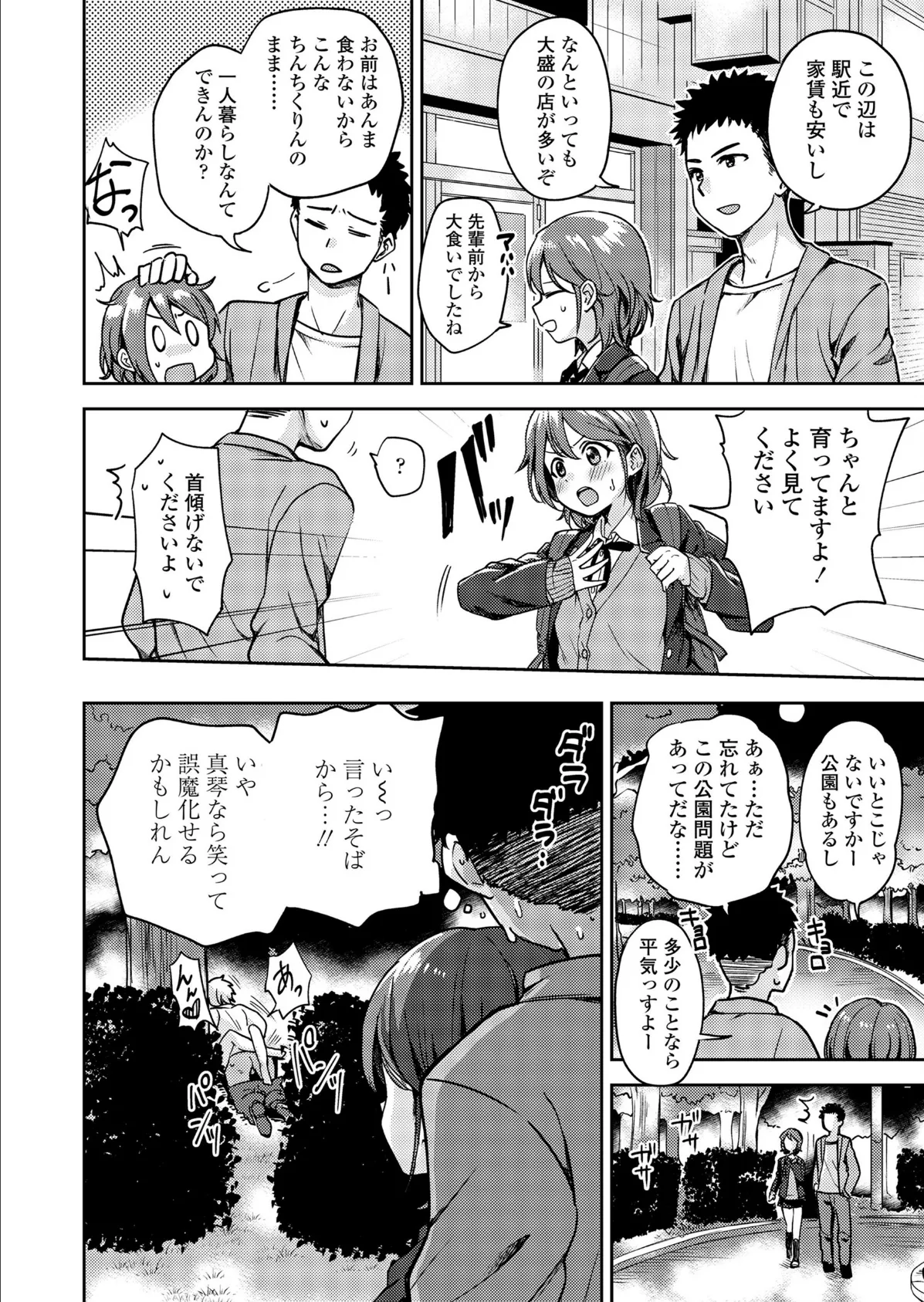 COMIC 高 2018年7月号(Vol.26) 4ページ