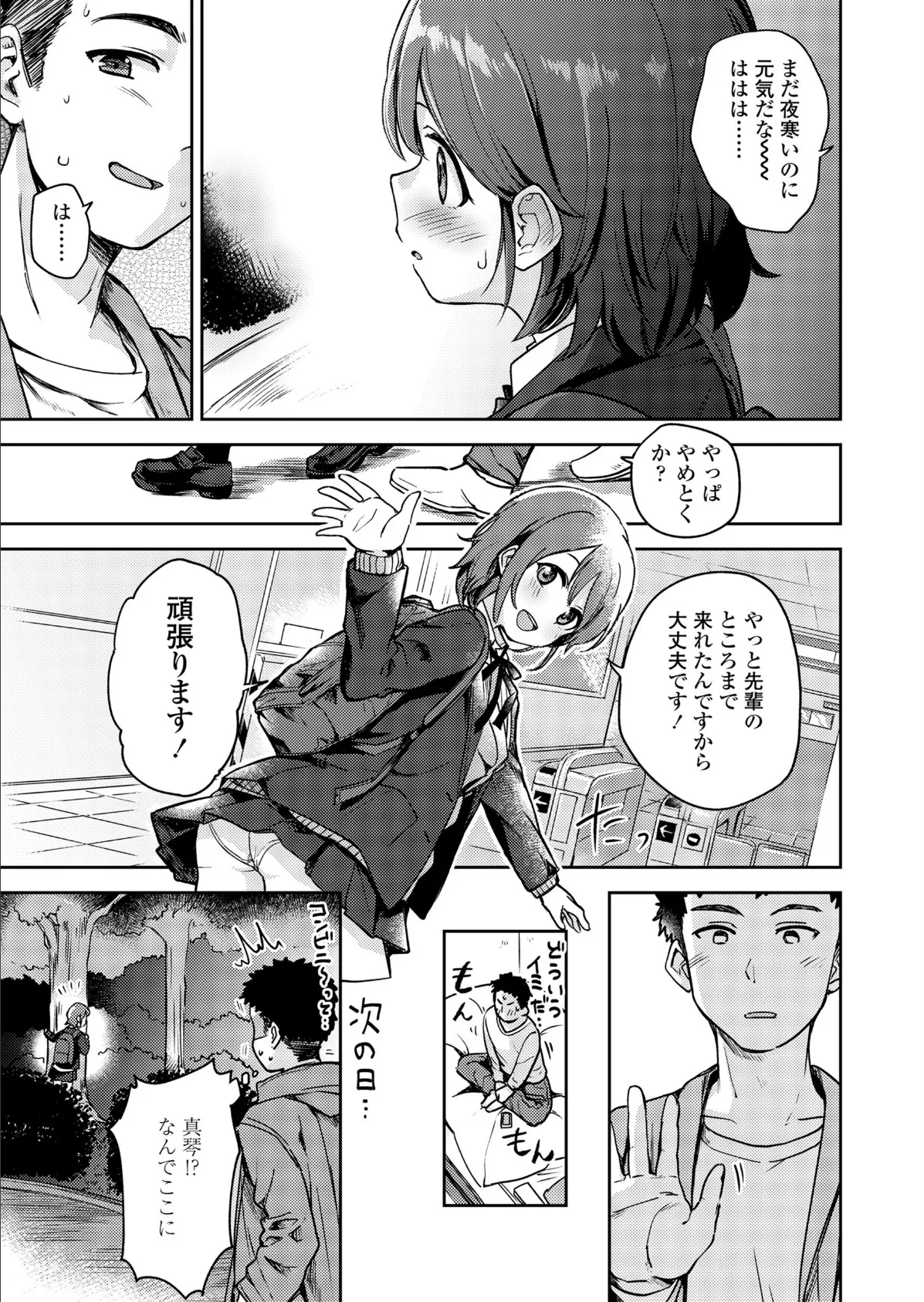 COMIC 高 2018年7月号(Vol.26) 5ページ