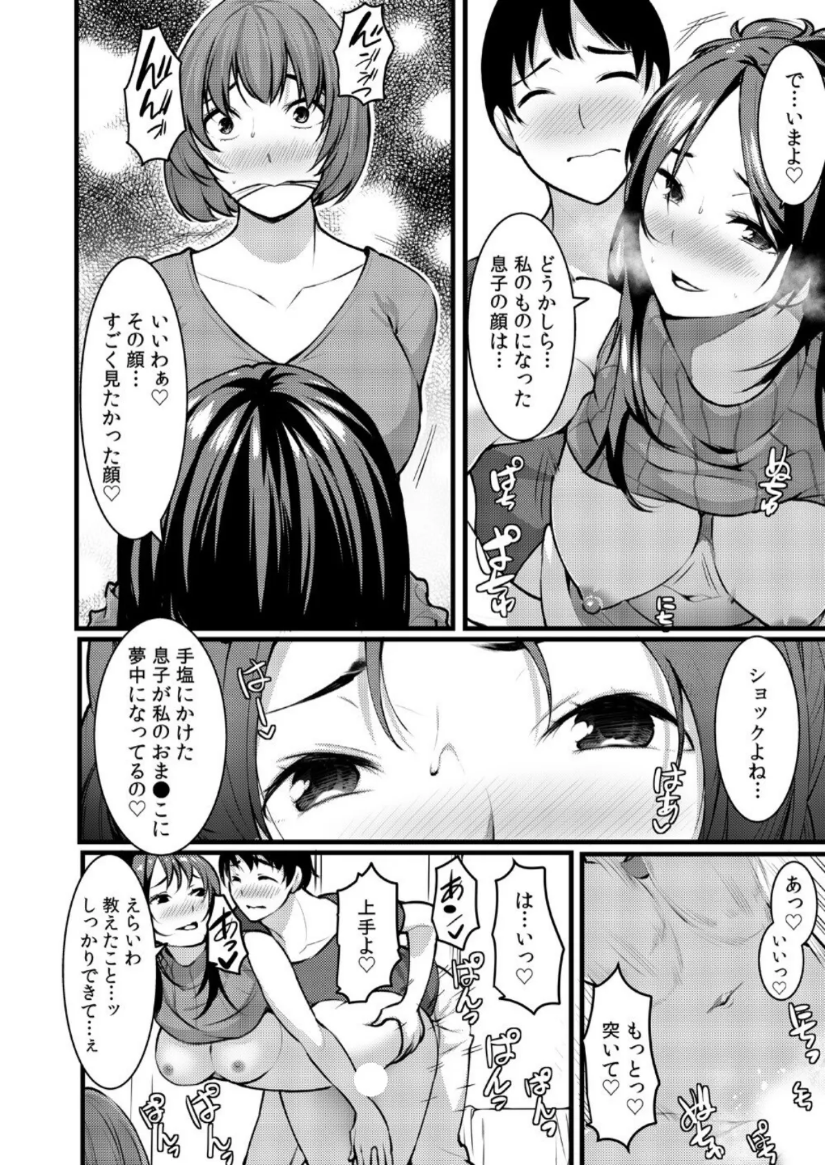 アシオナ福袋2026 スペシャルセット〈どちゅどちゅ〉【18禁】 10ページ