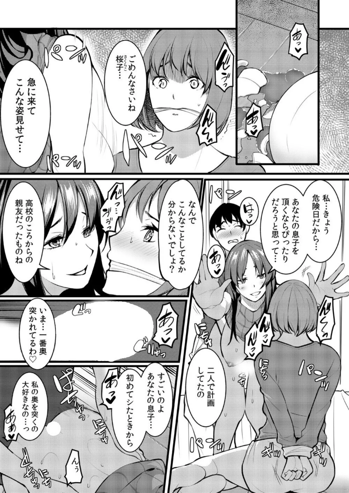 アシオナ福袋2026 スペシャルセット〈どちゅどちゅ〉【18禁】 7ページ