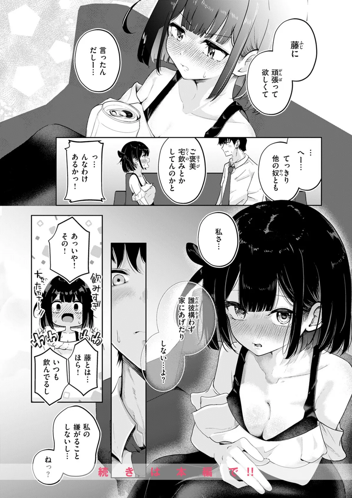 虎賀ちゃんのエール！ 10ページ