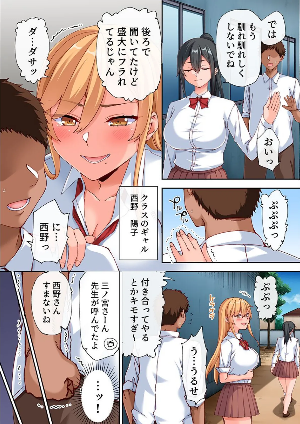 昔振った地味な幼馴染が巨乳巨尻の発育の良すぎる肉感ボディになったのでアプリを使ってドすけべセックスしてヤった話。 4ページ