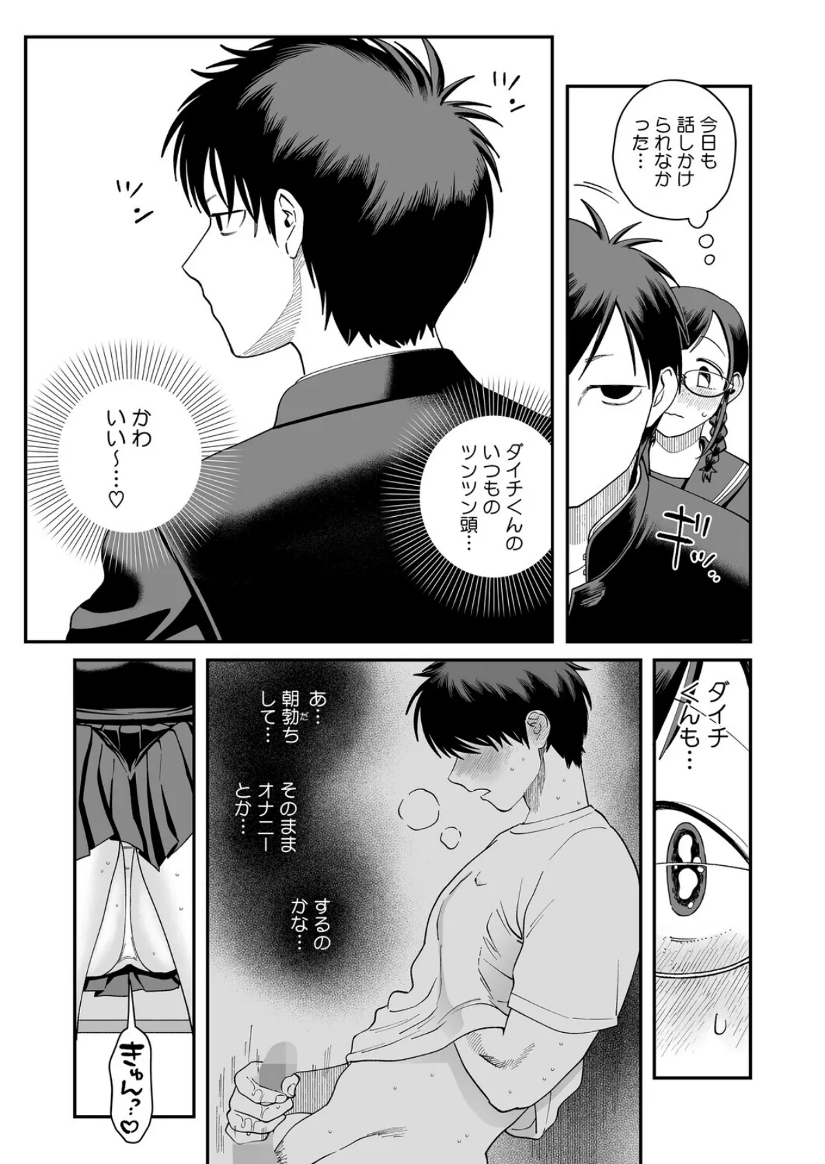 性欲が強すぎる高崎さん 3ページ