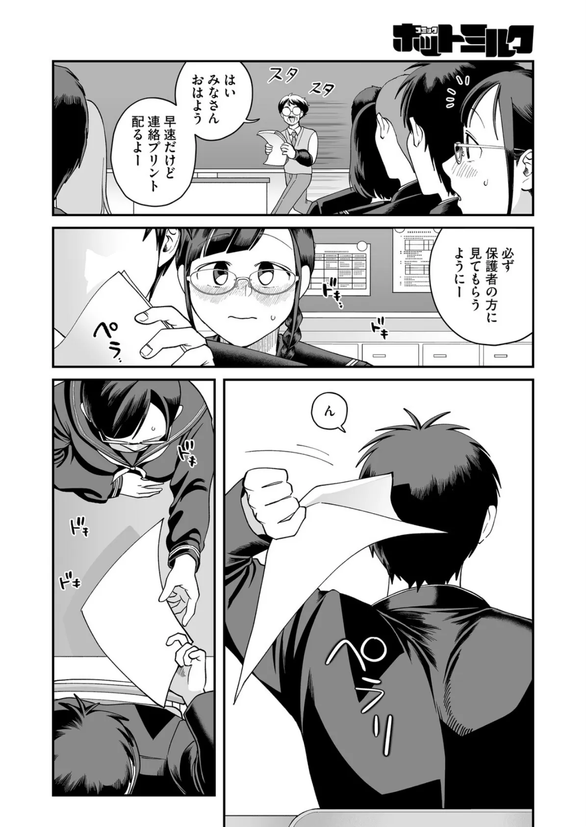 性欲が強すぎる高崎さん 4ページ