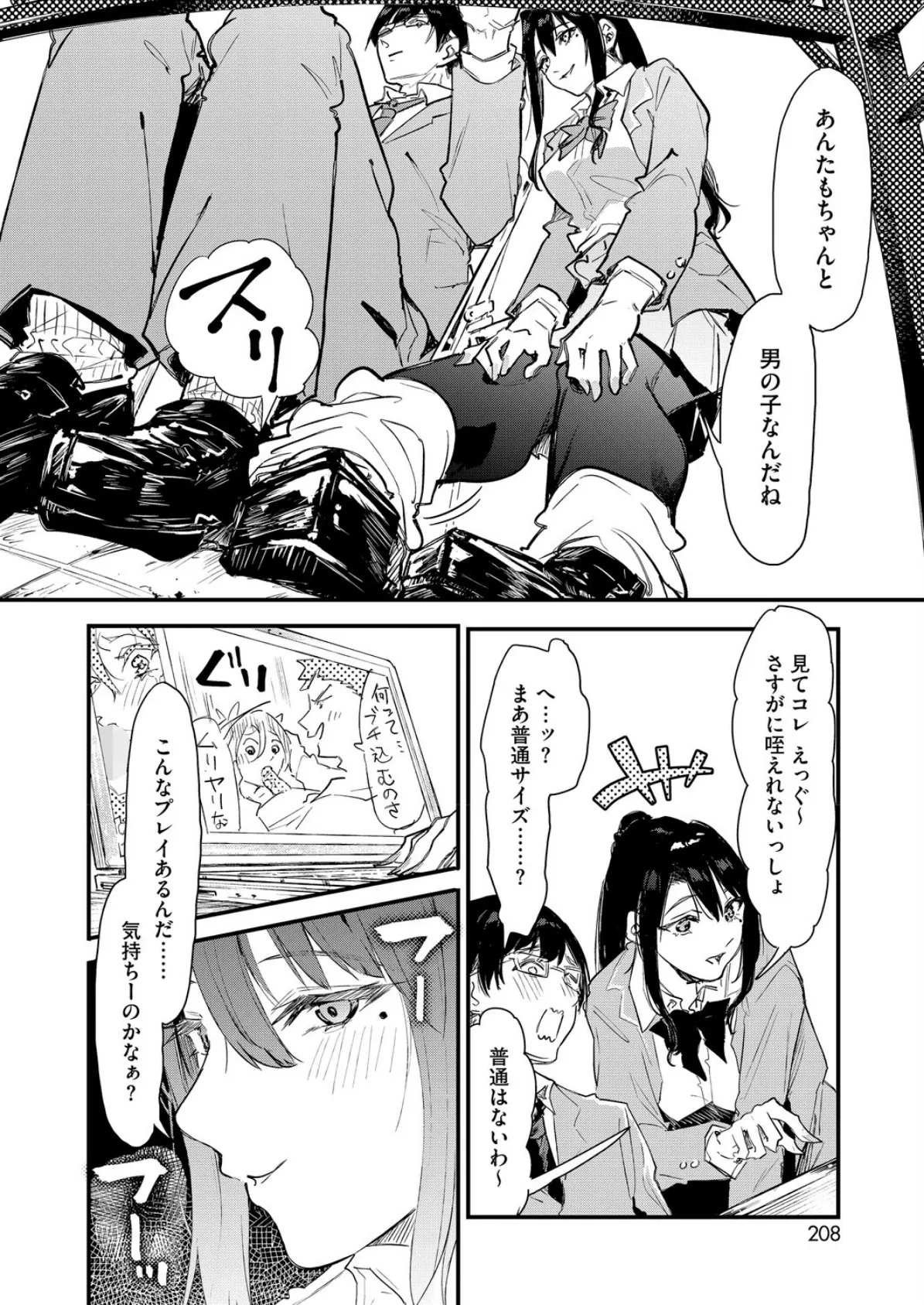 ギャル先輩 同人を知る 6ページ