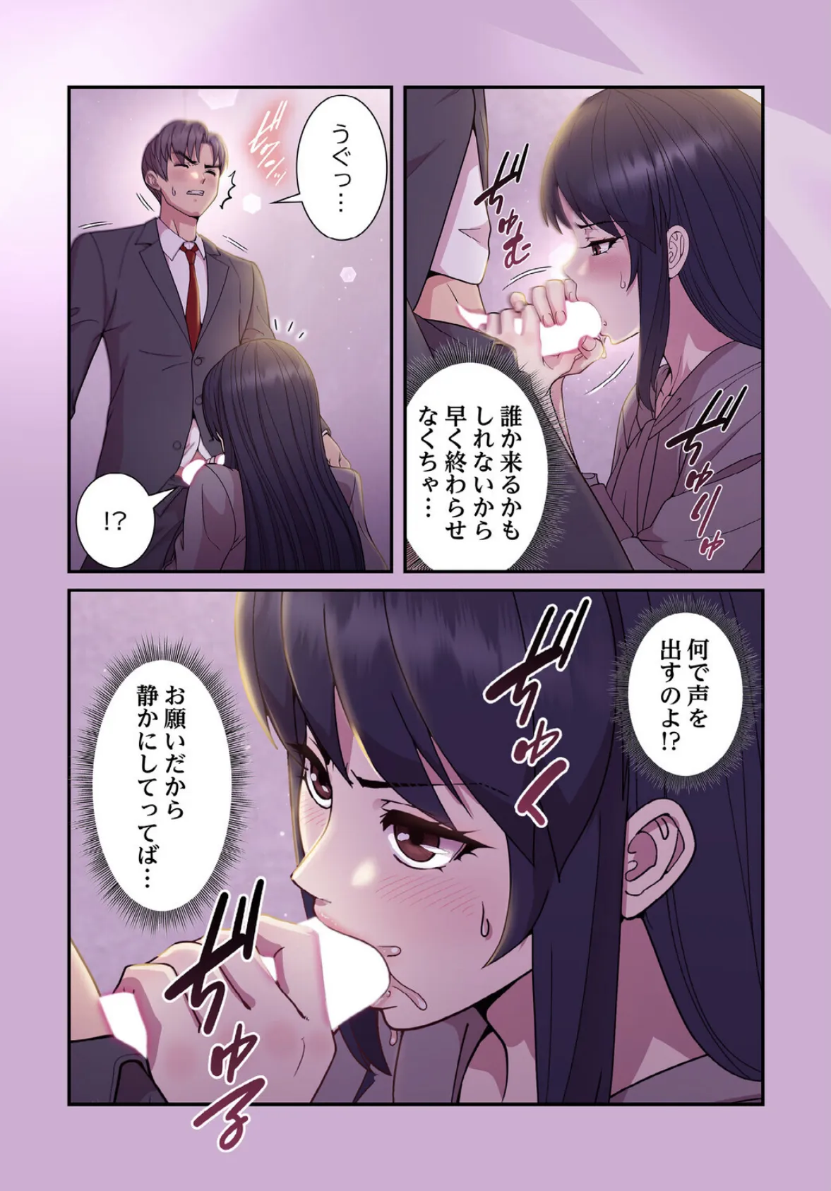 堅物上司に今日もイン!【分冊版】24話 4ページ