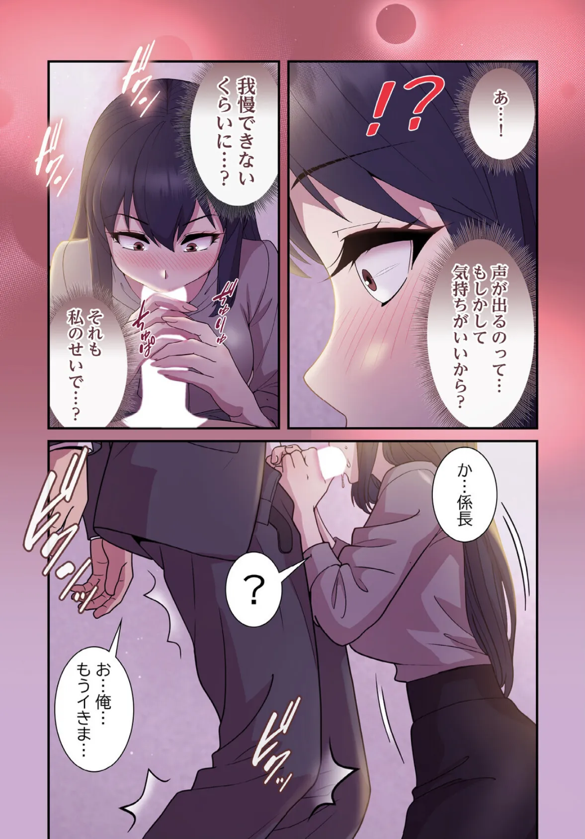 堅物上司に今日もイン!【分冊版】24話 5ページ