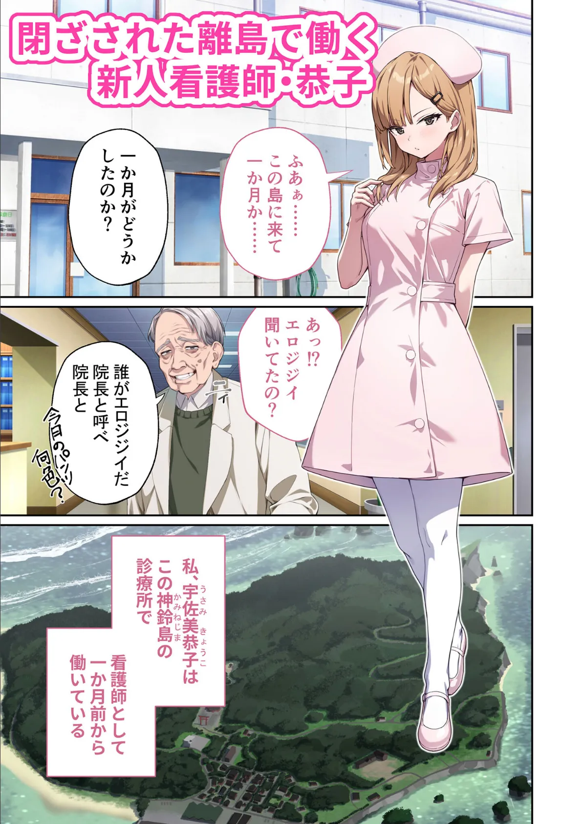 光凛天使ツインクルハート 〜ナースのお仕事は妖怪退治!? ドスケベバトルで連続絶頂〜 モザイク版 3ページ