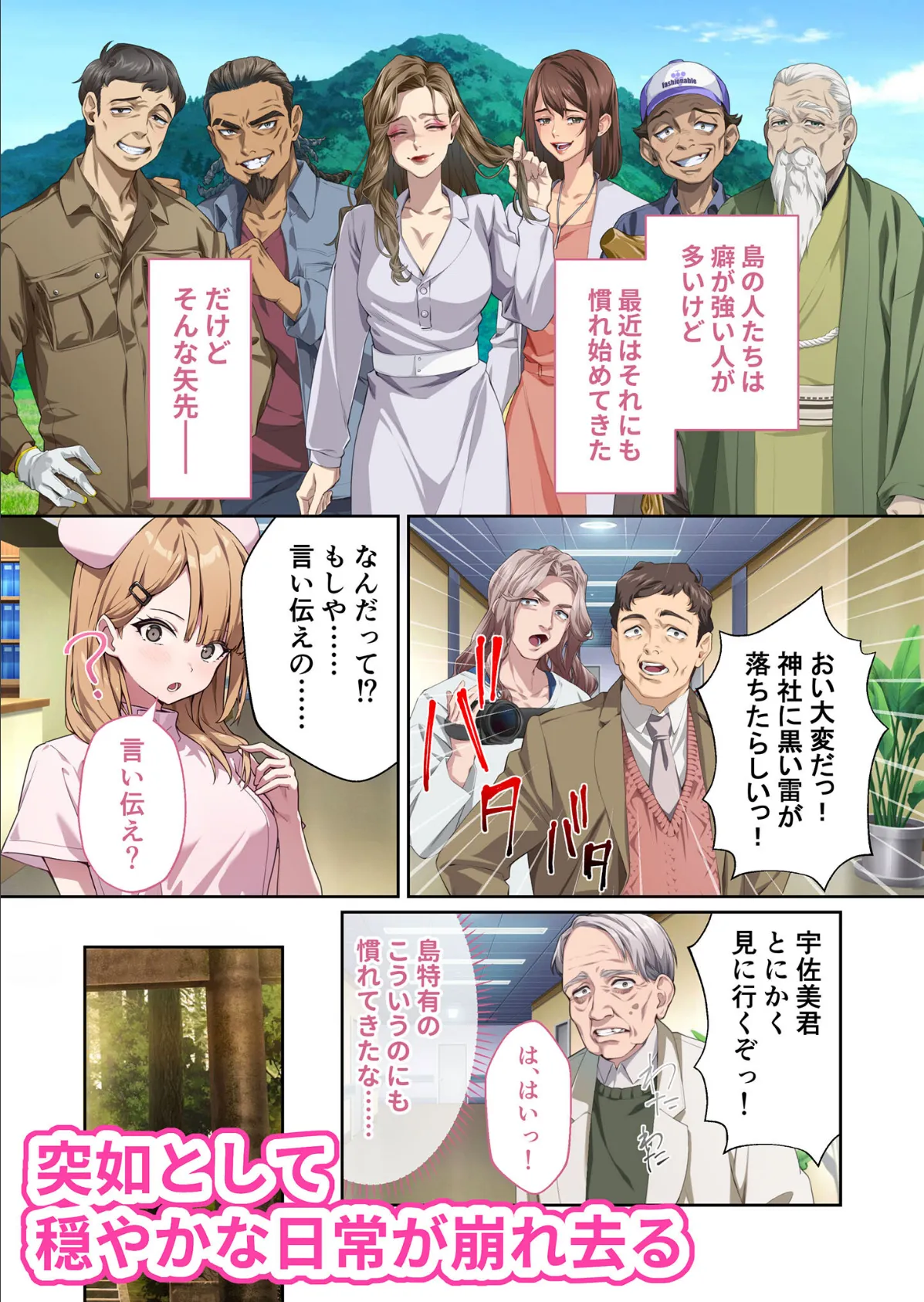 光凛天使ツインクルハート 〜ナースのお仕事は妖怪退治!? ドスケベバトルで連続絶頂〜 モザイク版 4ページ