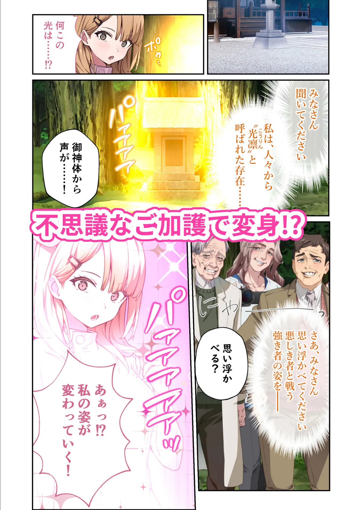 光凛天使ツインクルハート 〜ナースのお仕事は妖怪退治!? ドスケベバトルで連続絶頂〜 モザイク版 6ページ