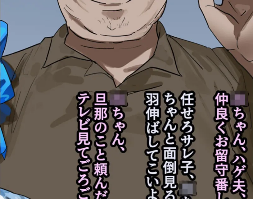 叔父さんとの性活(4) モザイク版 2ページ