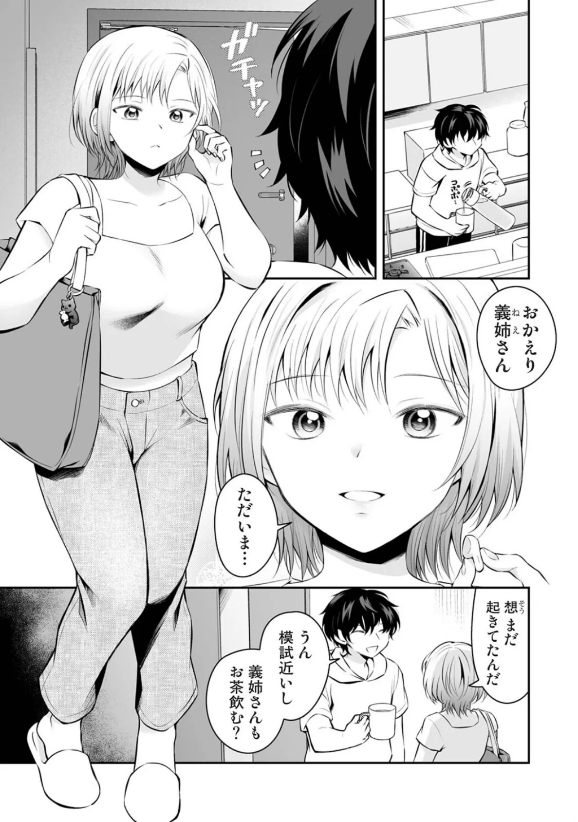 義姉さんはスキだらけ!? 第1話 3ページ