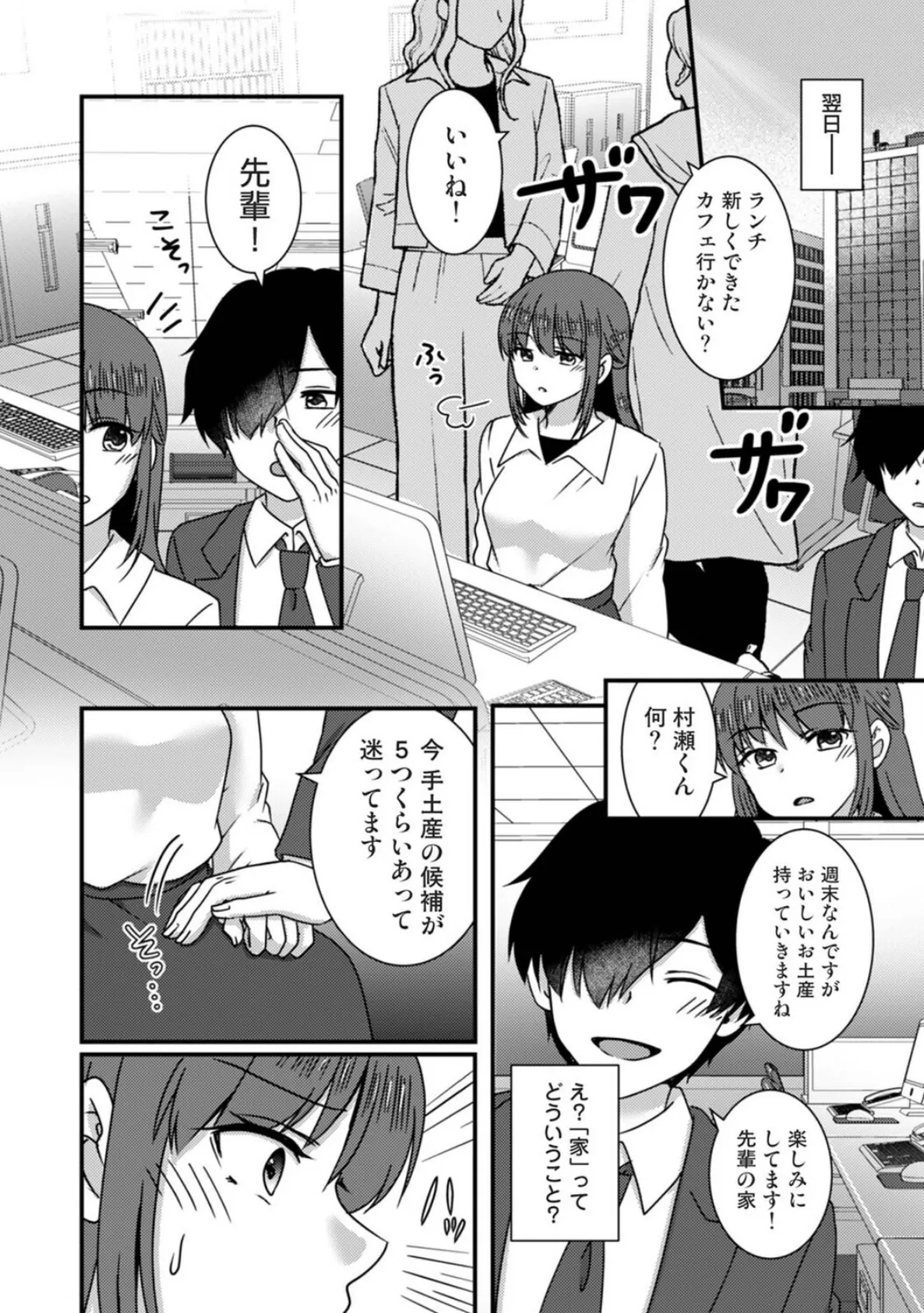 絶倫童貞の村瀬くんに’わからせ’られました 第6話 4ページ