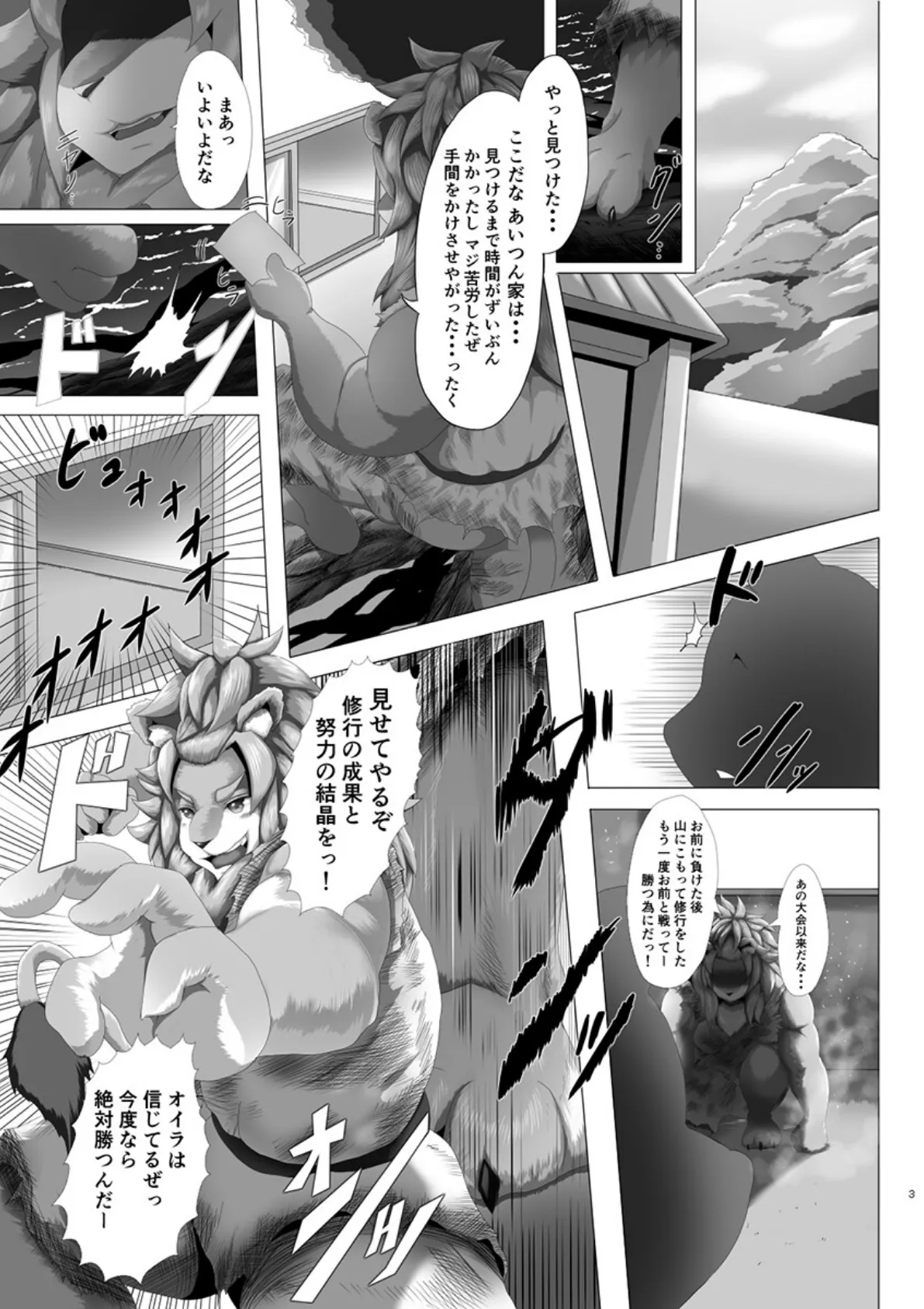 ライバルVSキズナ 3ページ