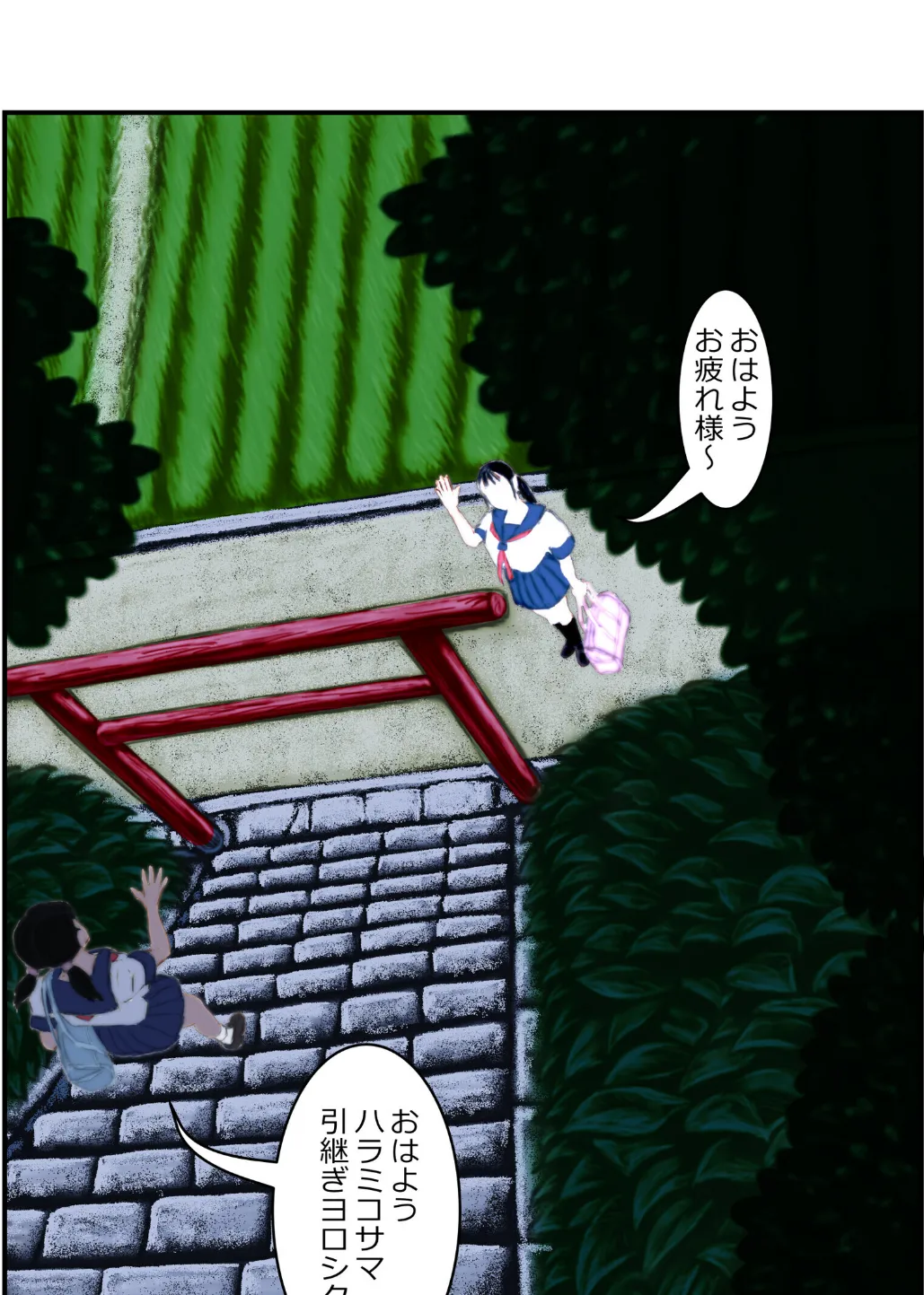 孕巫女様 2ページ