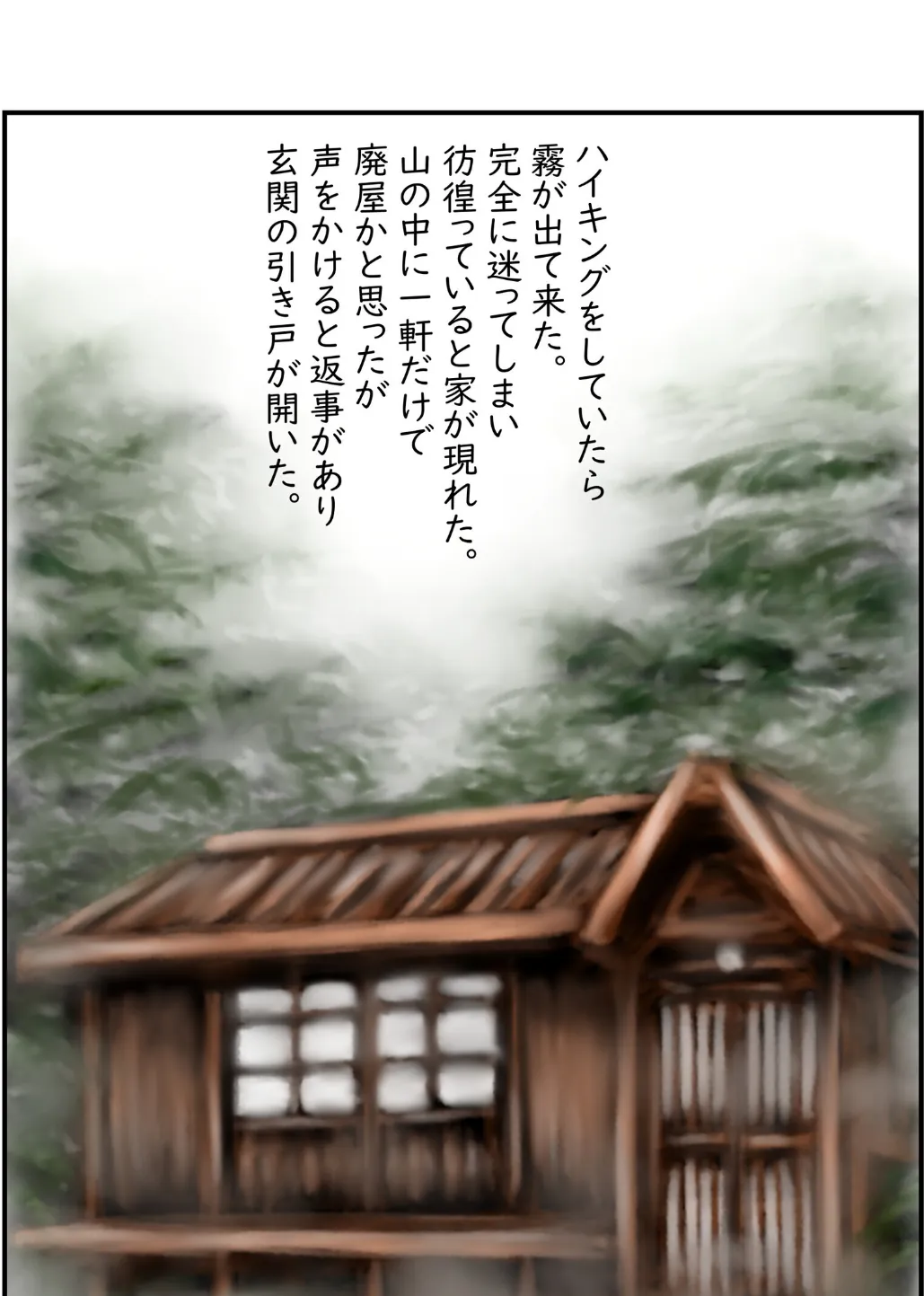 古民家譚 2ページ