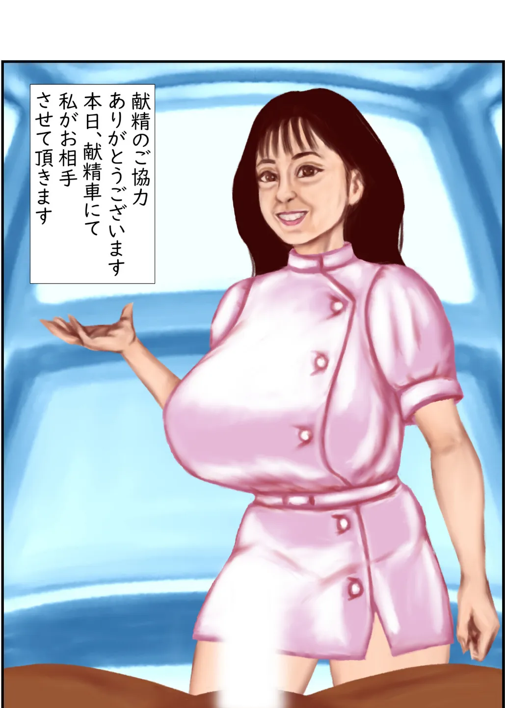 献精活動 2ページ