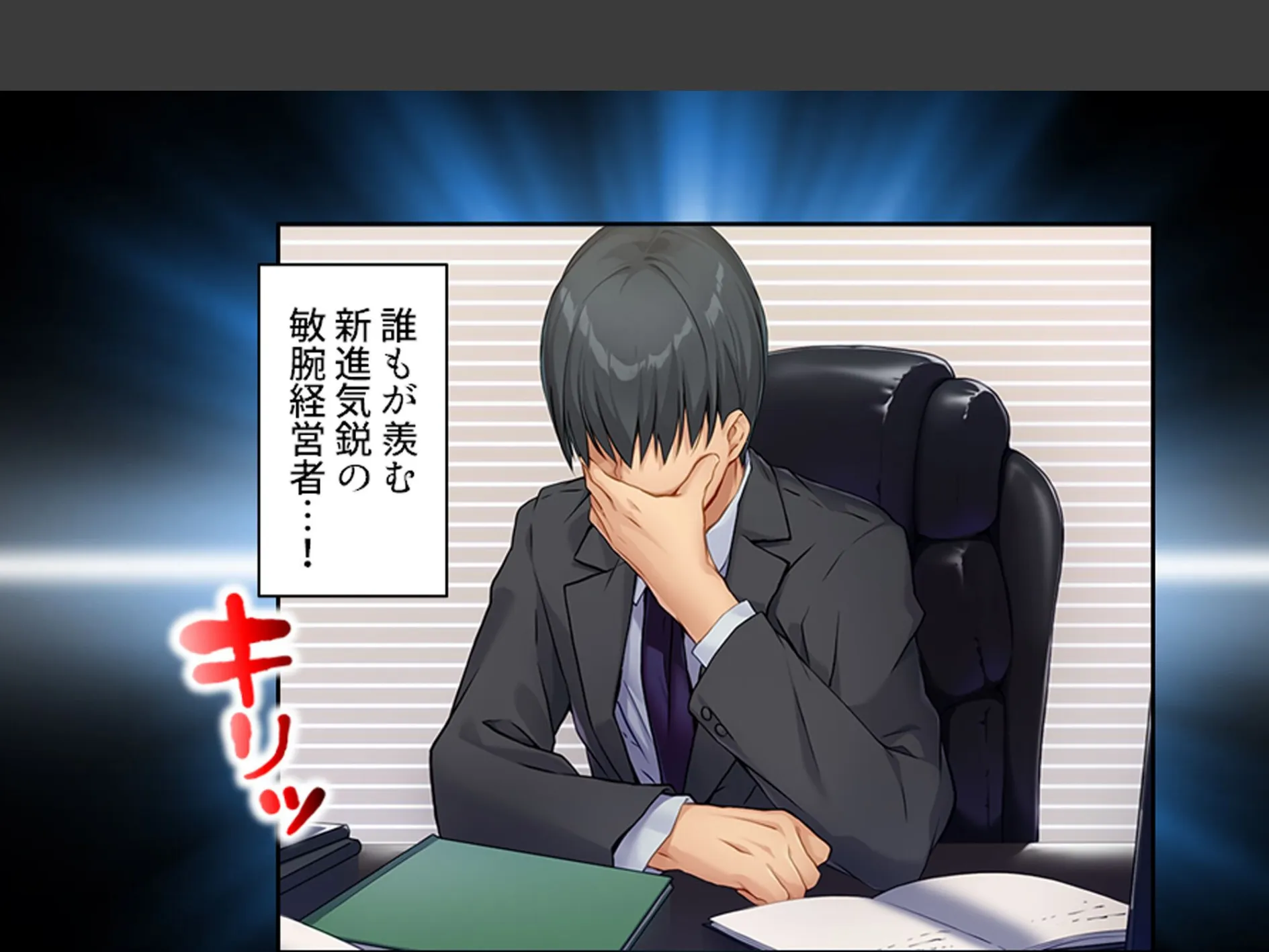 美人秘書はお仕置きがお好き 〜SMで目覚めるバカ社長〜 (単話) 第3話 4ページ