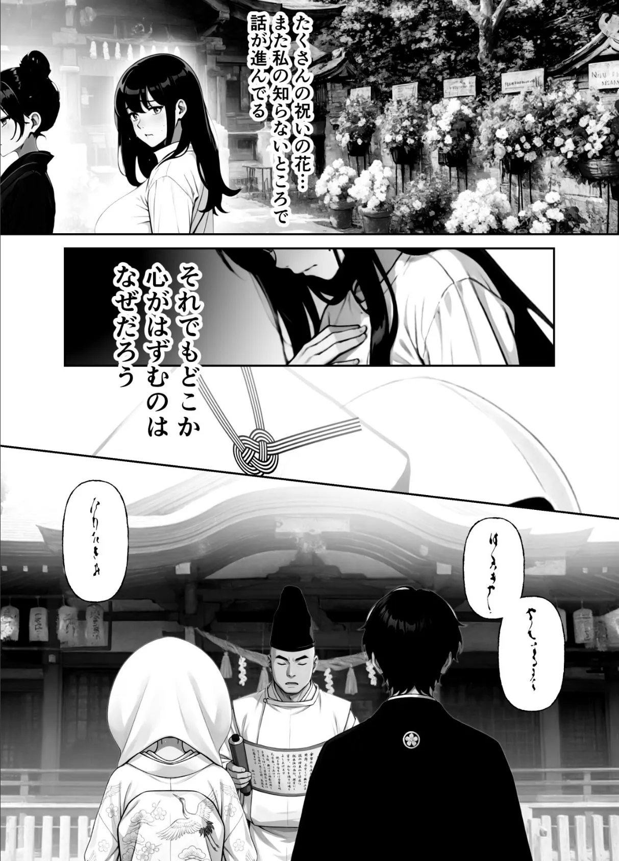 執着婚 〜夫の弟に堕とされる〜（単話） 6話 3ページ