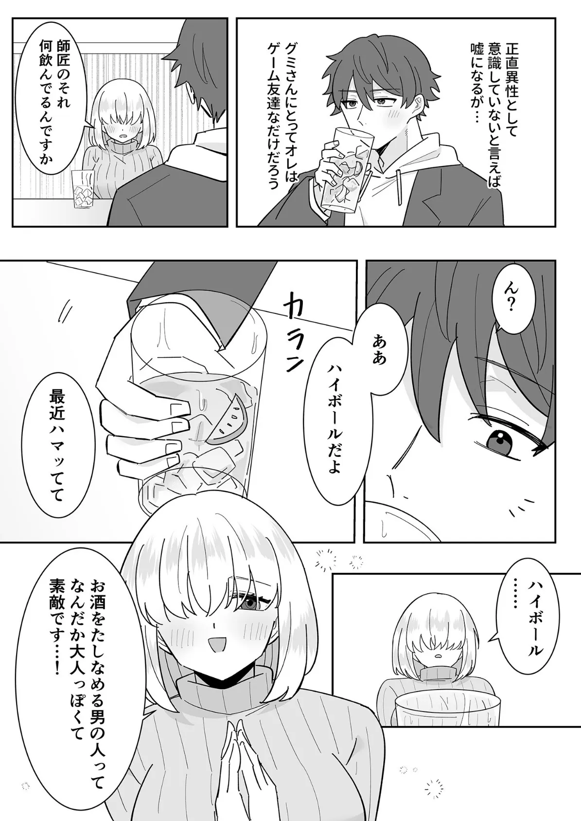 となりの肉食ちゃん 3 -ゲーム友達・グミの場合- モザイク版 7ページ