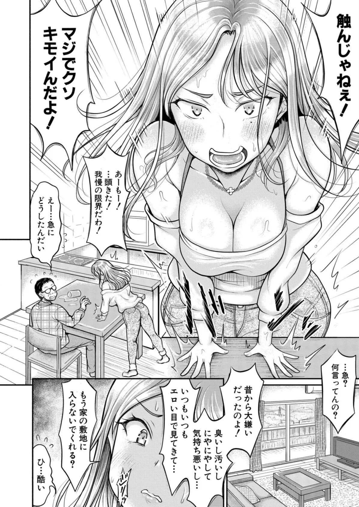 あさはか姪わからせる 4ページ