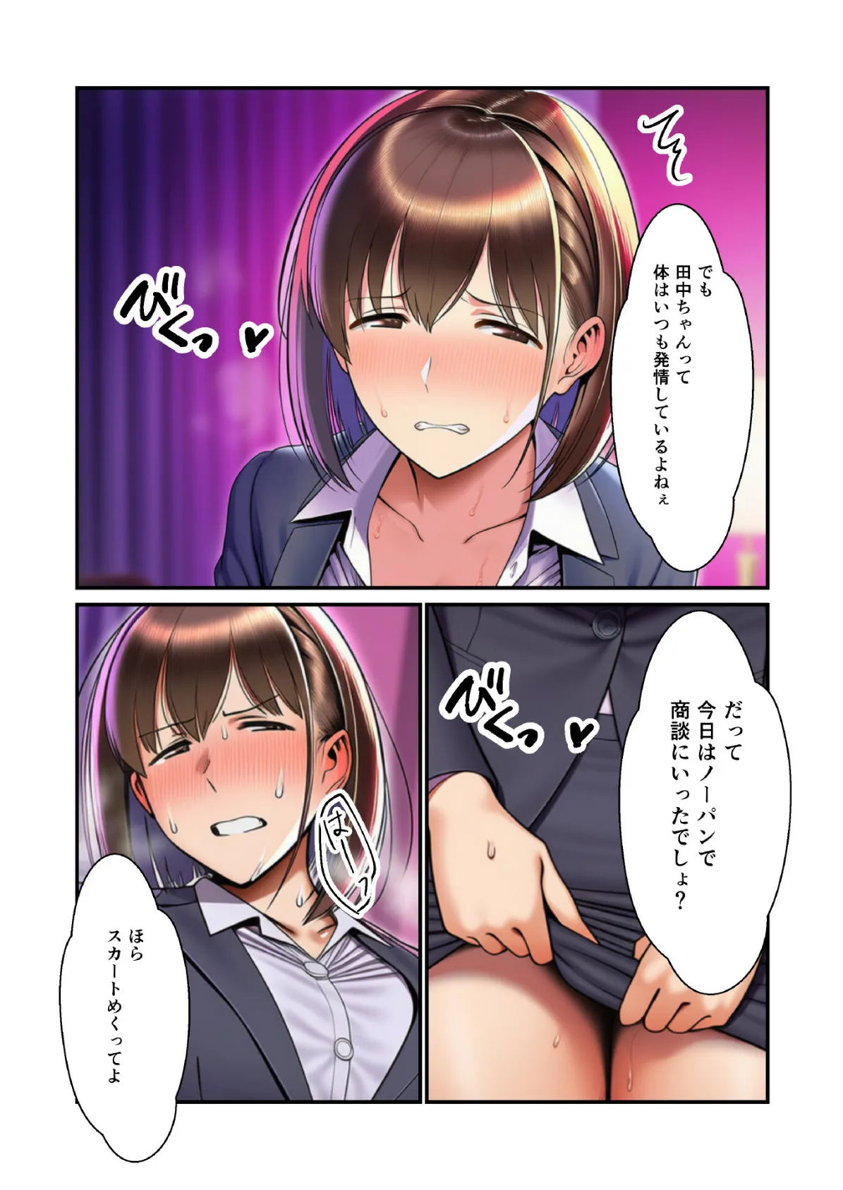 新卒OL女子の田中さんに気持ちよくしてもらう話2 7ページ