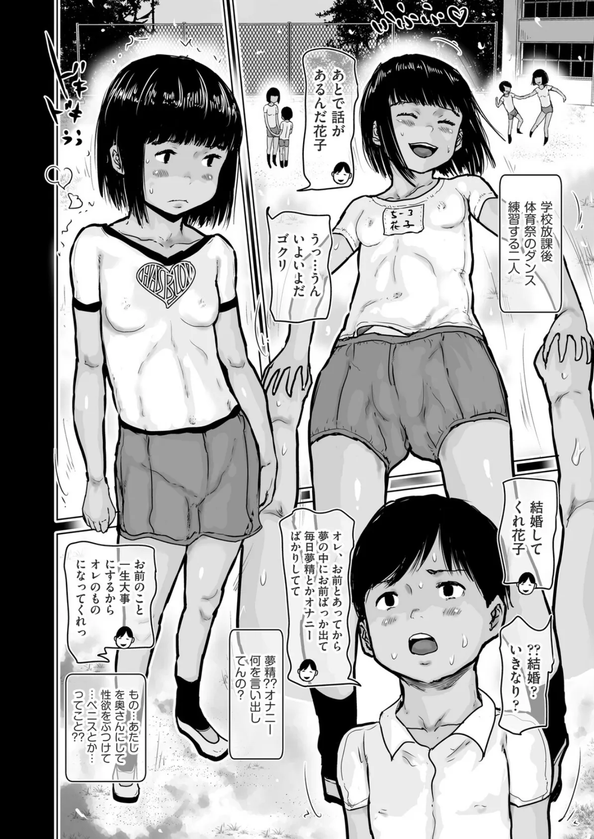 小さな彼氏と大きな私の結婚 6ページ