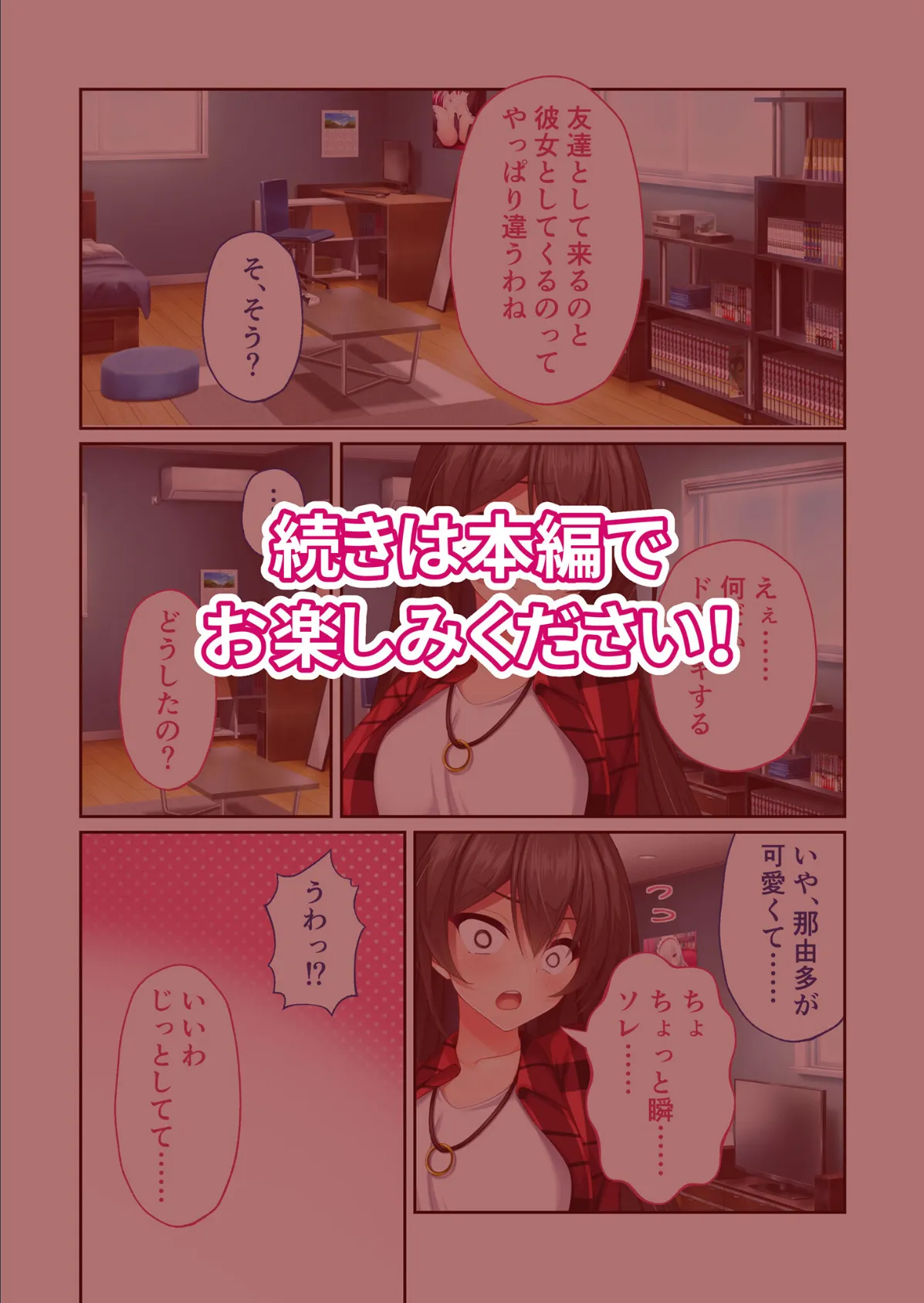 リアルエロゲシチュエーション！DT 共通＋那由多＋祭ルート モザイク版 10ページ