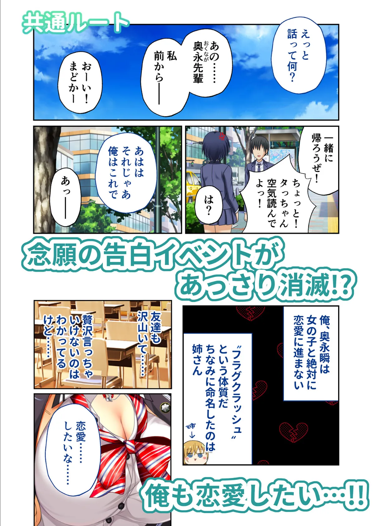 リアルエロゲシチュエーション！DT モザイク版 【FANZAブックス限定版】 3ページ