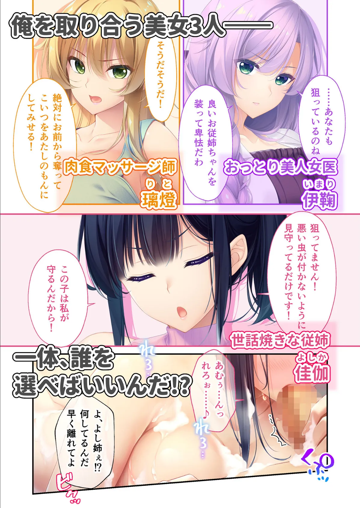 ねぇねぇ姉 〜俺の貞操が大ピンチ！？たわわな癒し系お姉さんハーレム〜 共通＋伊鞠ルート モザイク版 4ページ