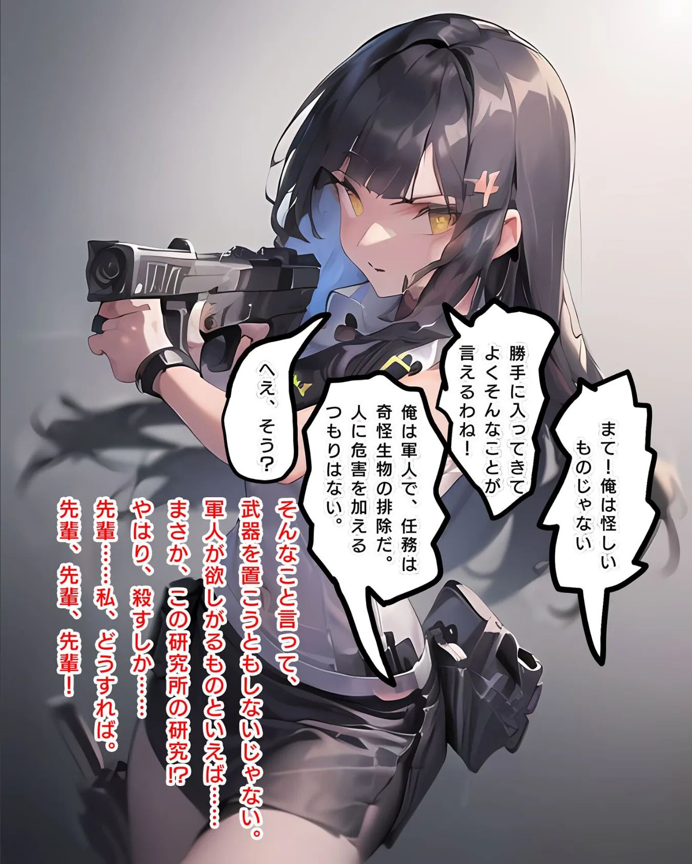 レイナ「終末世界の武装●●」 モザイク版 7ページ