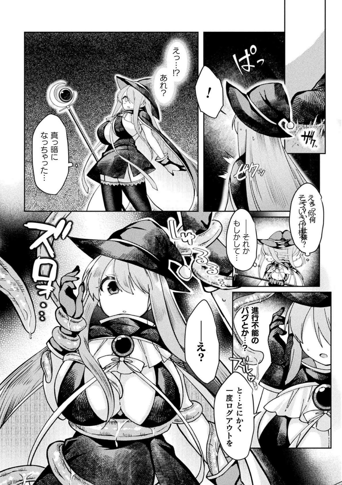 あきらちゃんのはじめてのアルバイト【単話】 5ページ