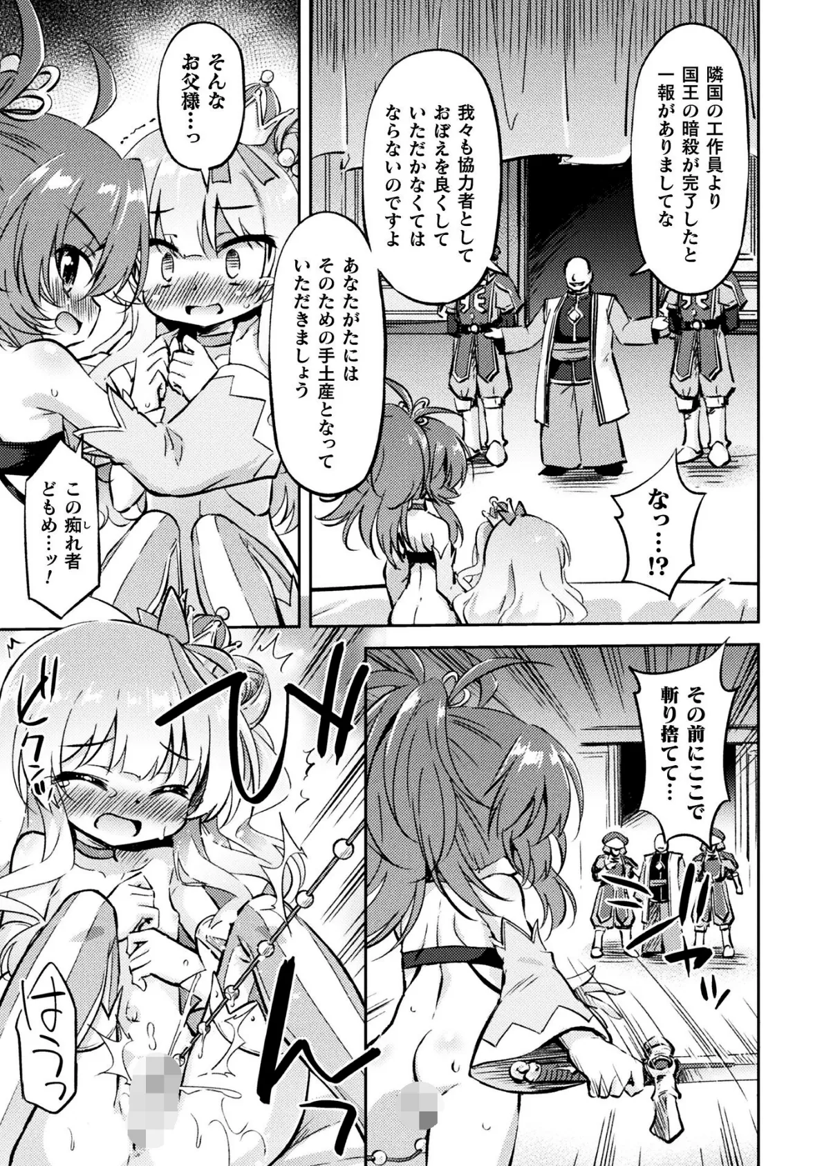 亡国の百合姫【単話】 7ページ