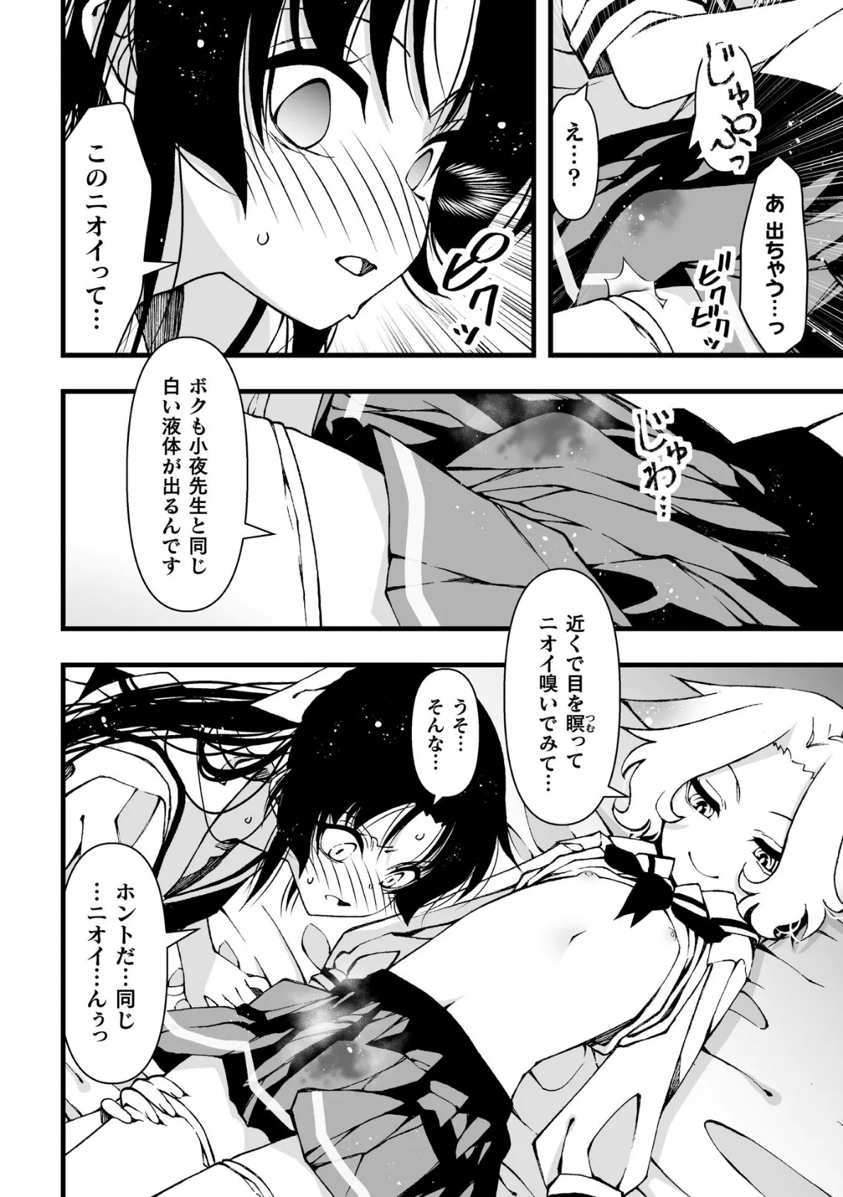 悦んで欲しいから【単話】 8ページ