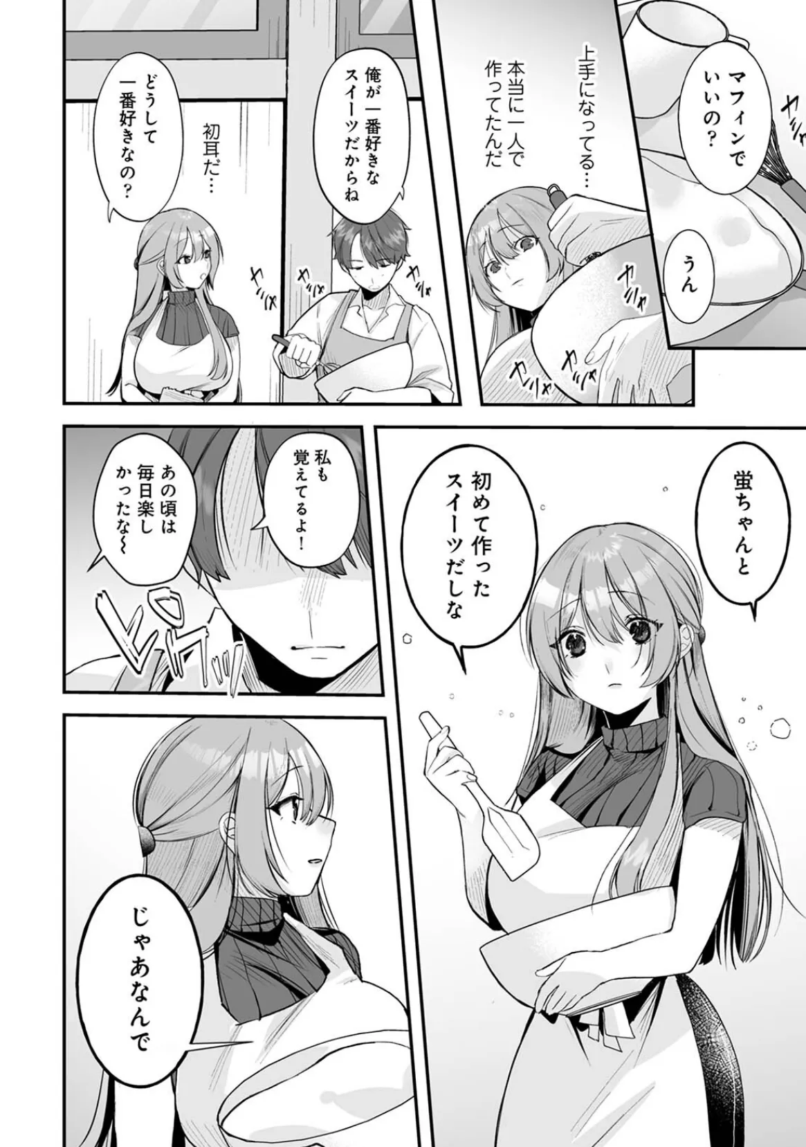 家庭科教師にわからせセックス実習〜俺と結婚するって言ったよね?〜 第1集【合本版】 12ページ