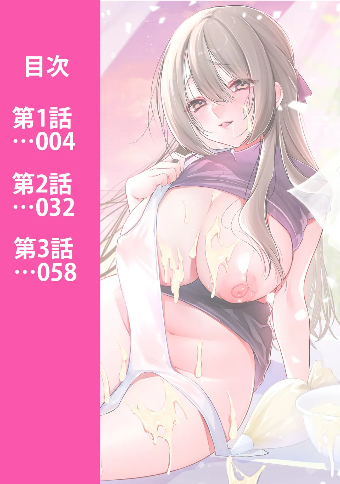 家庭科教師にわからせセックス実習〜俺と結婚するって言ったよね?〜 第1集【合本版】 3ページ