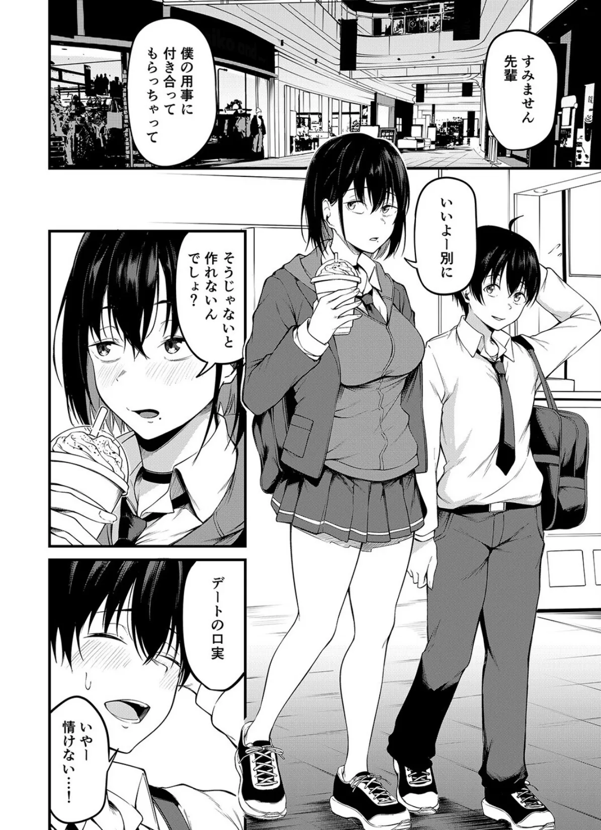 彼女は過去に抱かれ堕つ(1) 4ページ