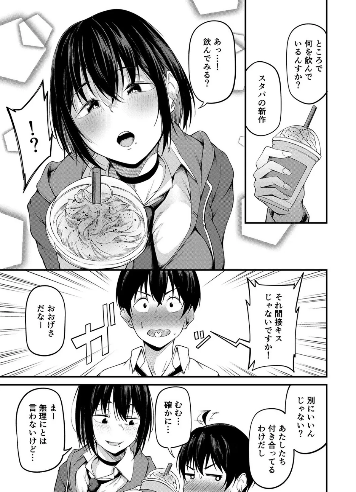 彼女は過去に抱かれ堕つ(1) 5ページ