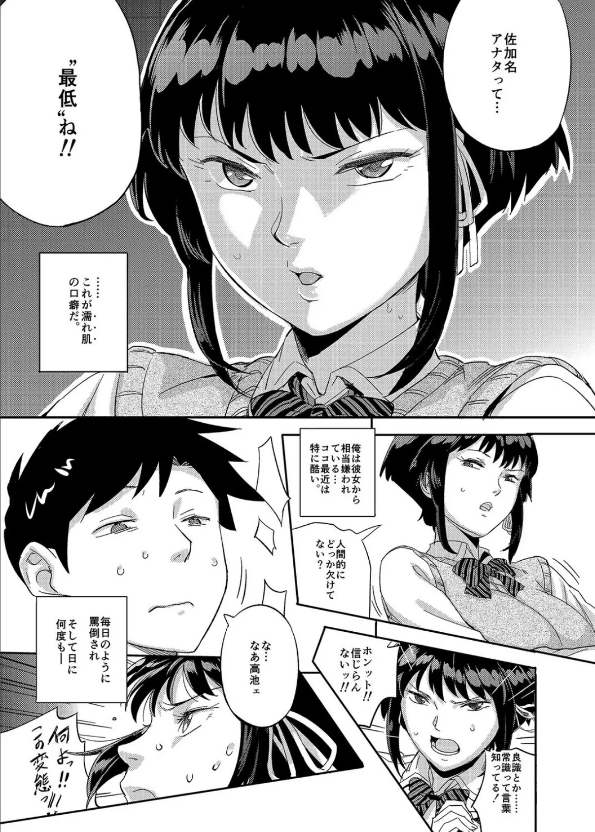 濡れ肌症女(1) 3ページ