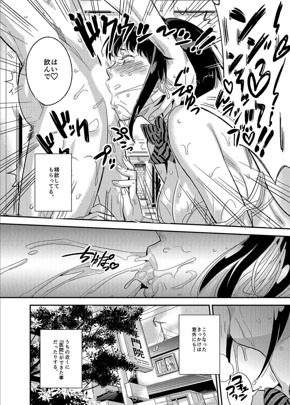 濡れ肌症女(1) 4ページ