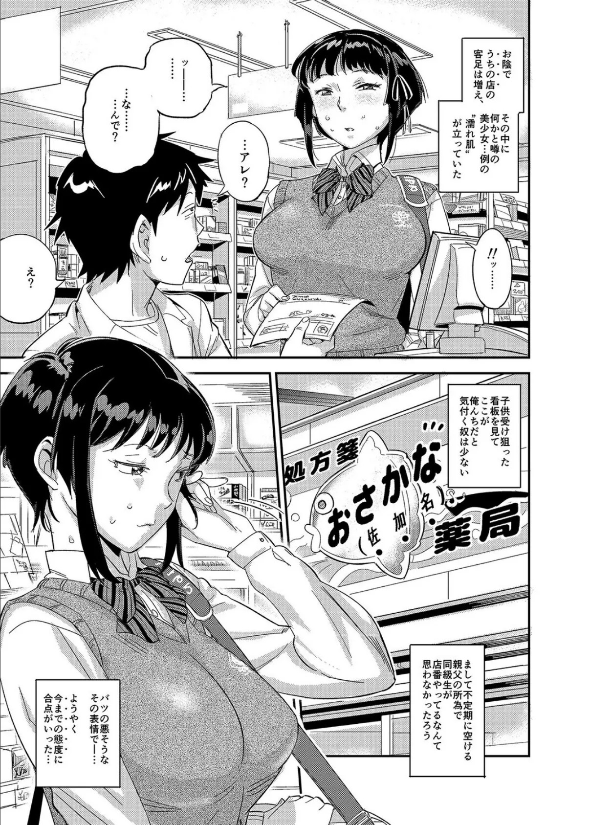 濡れ肌症女(1) 5ページ