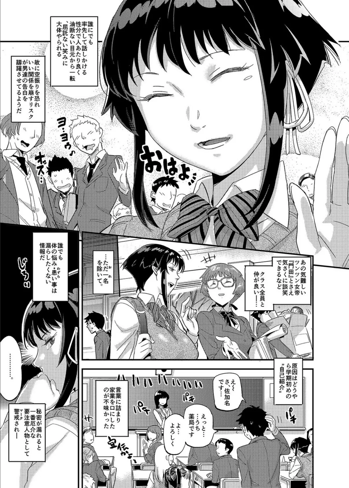 濡れ肌症女(1) 7ページ