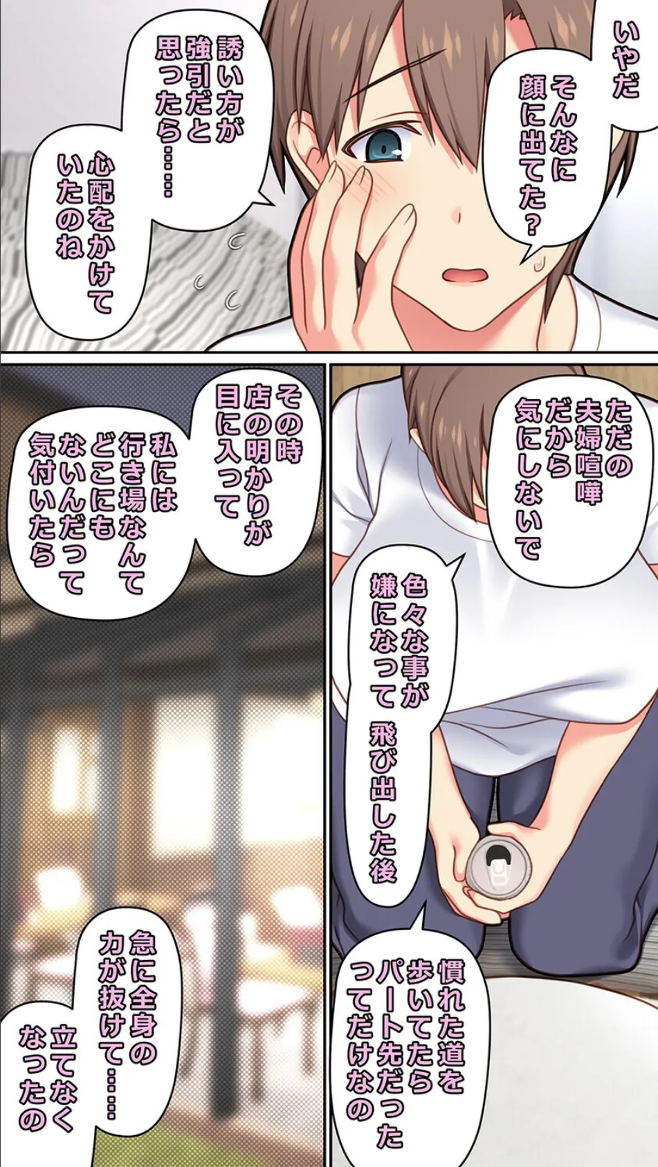 家出した人妻を拾った夜(1) 7ページ