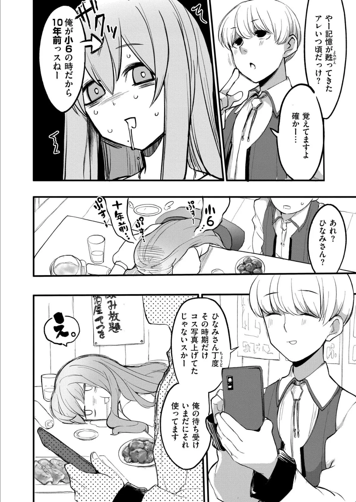 オフパコ！限界平成オタクひなみちゃん！ 4ページ