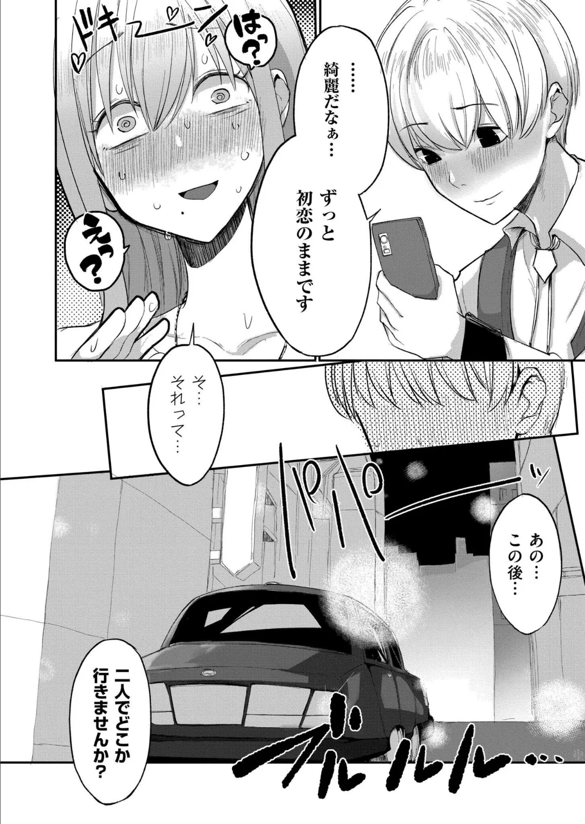 オフパコ！限界平成オタクひなみちゃん！ 6ページ