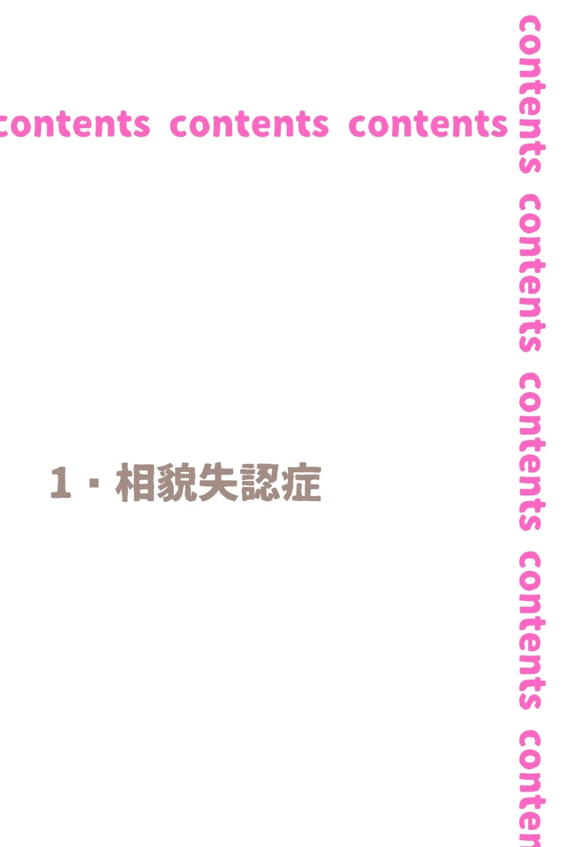 あの娘はどうせわからないから-顔が認識できない紗栄子の不幸-合冊版1 4ページ