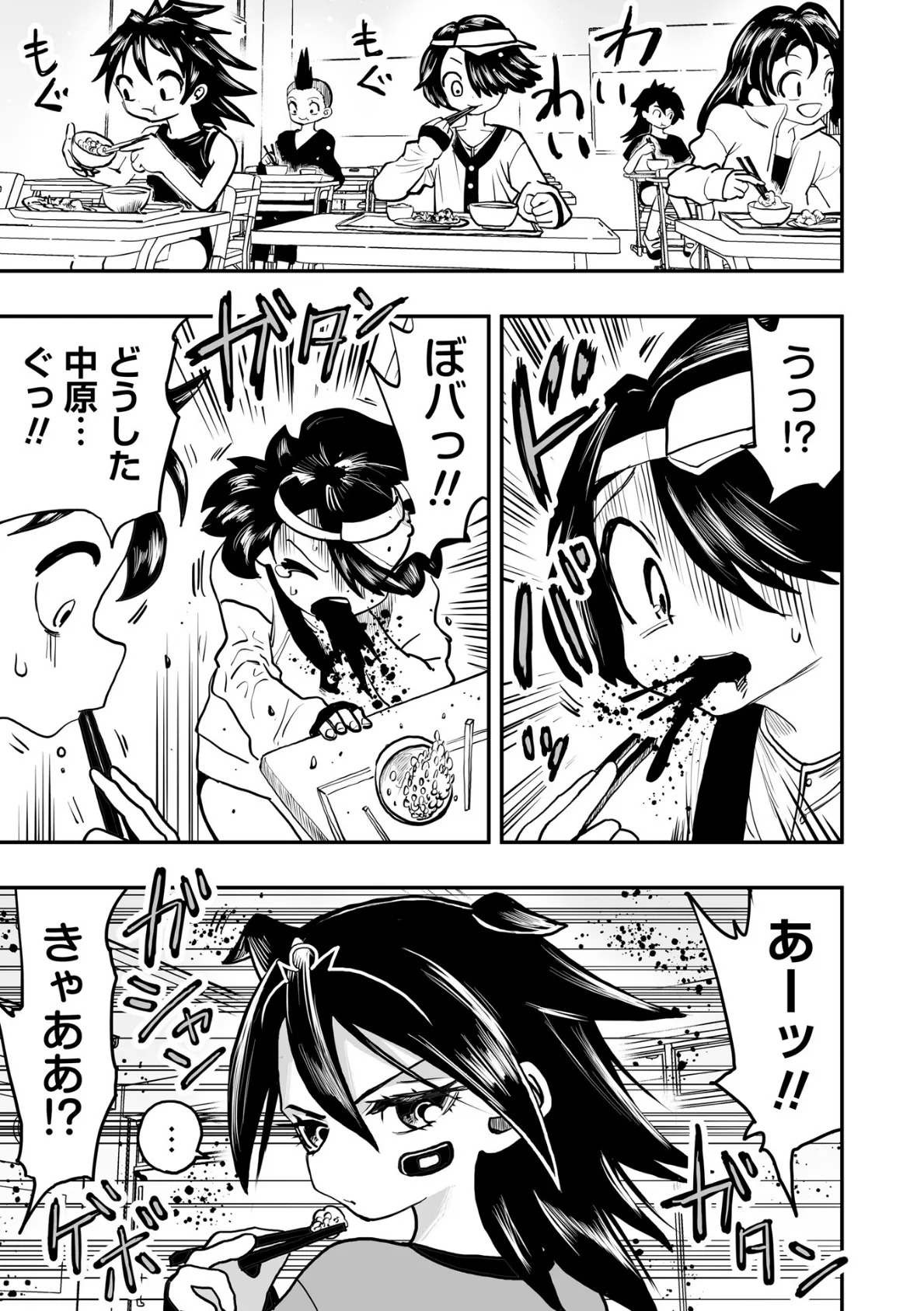 放課後の極童 3ページ