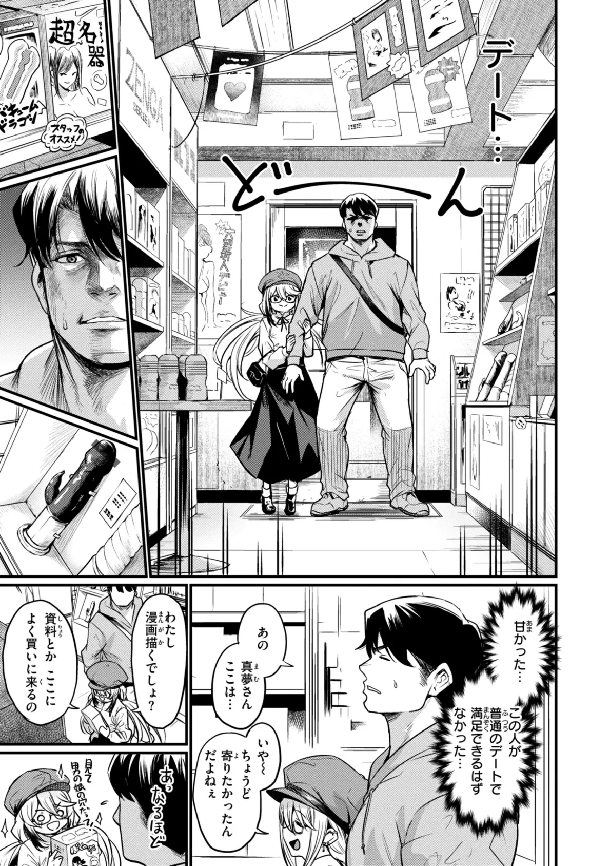 エロ漫研とかにようこそ！【デジタル版限定おまけ付き】 15ページ