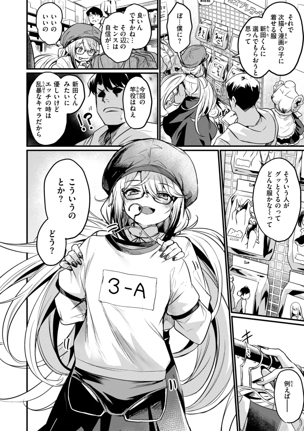 エロ漫研とかにようこそ！【デジタル版限定おまけ付き】 16ページ