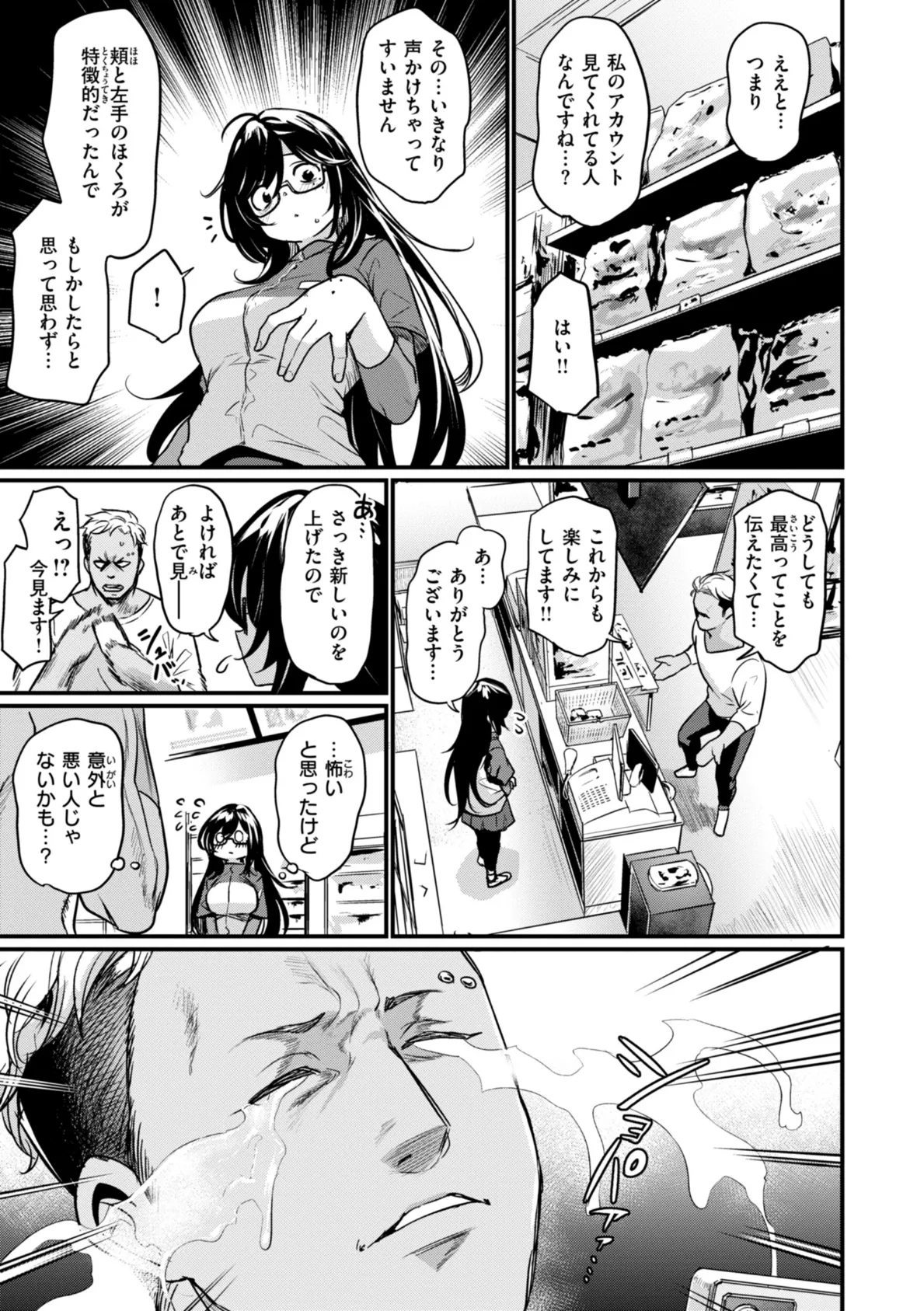 エロ漫研とかにようこそ！【デジタル版限定おまけ付き】 23ページ